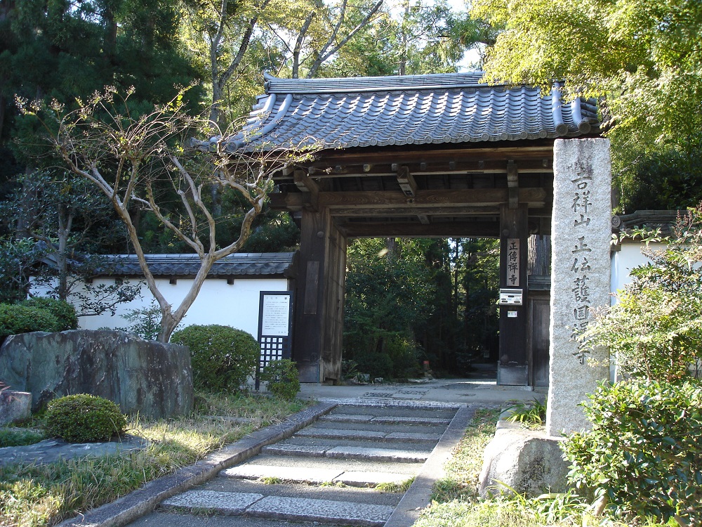 正伝寺　入口の門