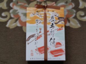長五郎餅