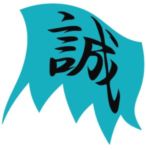 新選組　誠　イラスト