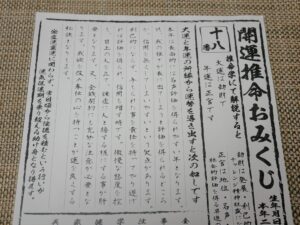 六波羅蜜寺　開運推命おみくじ