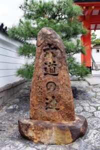 六道の辻　碑