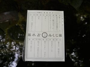 水占（みずうら）みくじ